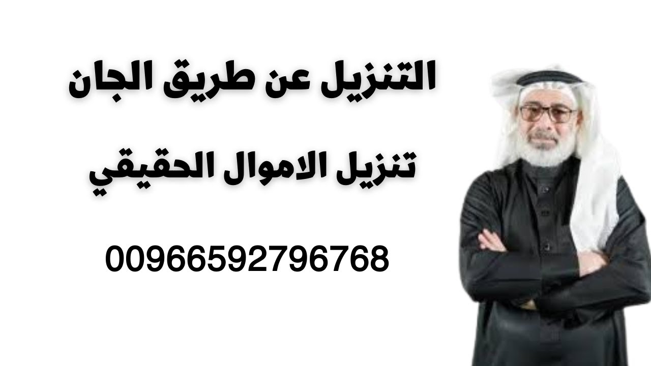 تنزيل الاموال الحقيقه هنا