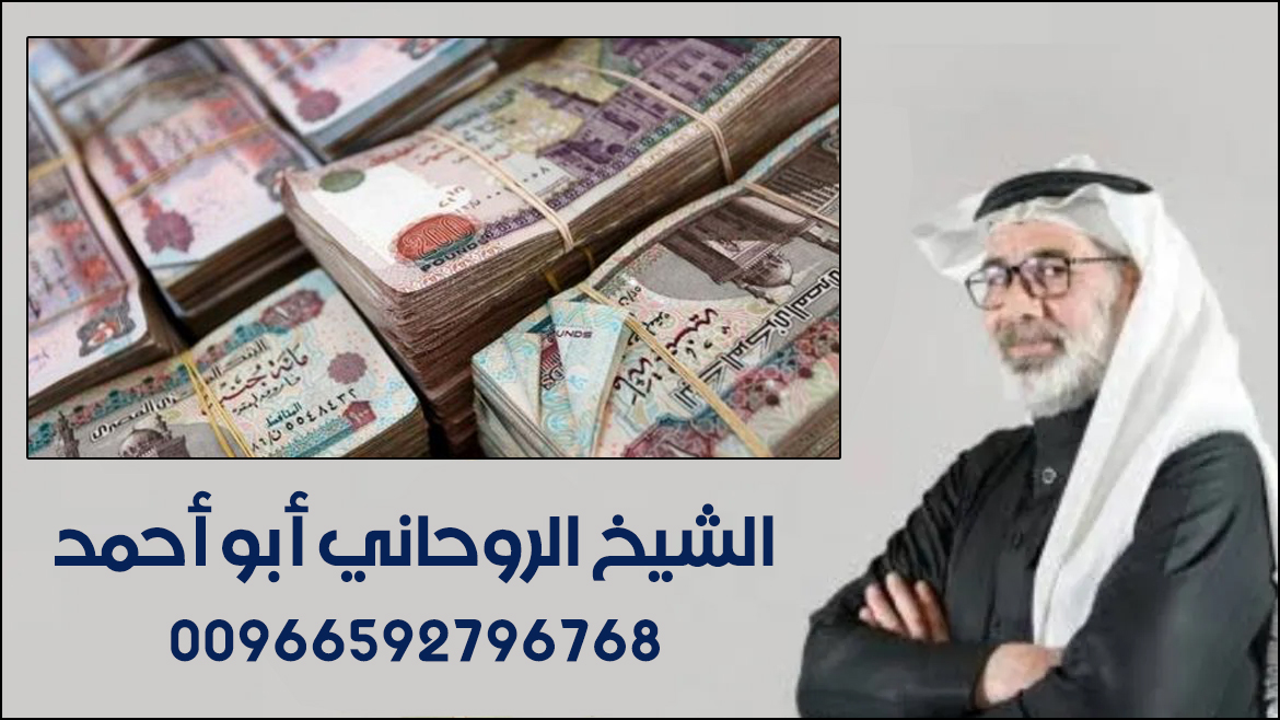 اريد شيخ ينزل الاموال