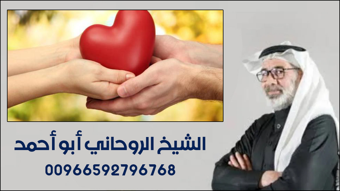 طريقه جلب الحبيب بالحلال