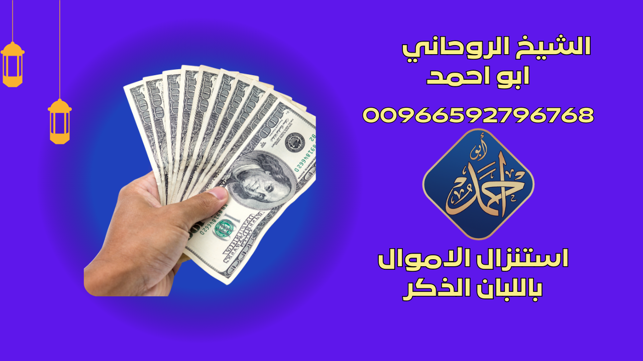 استنزال المال باللبان الذكر